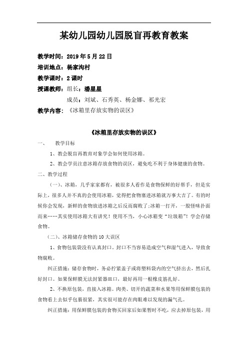 施洞镇中心幼儿园脱盲再教育教案