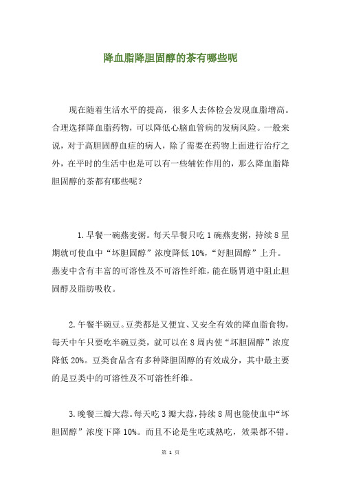 降血脂降胆固醇的茶有哪些呢