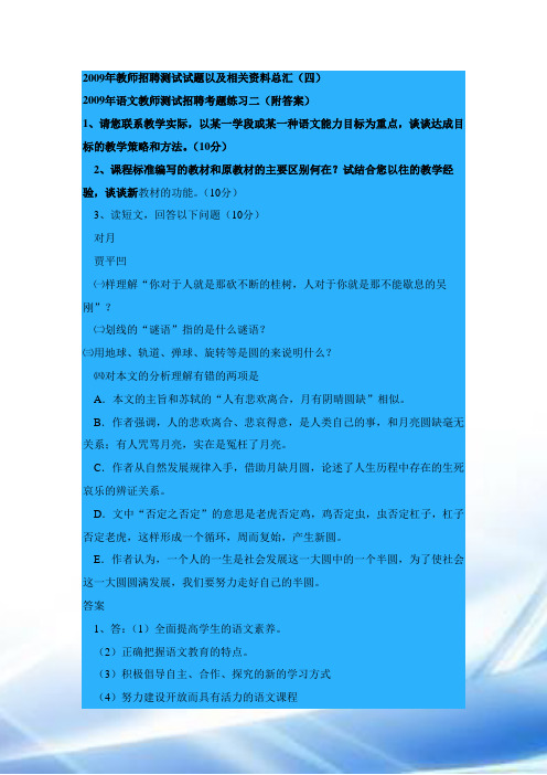 2009年教师招聘考试试题以及相关资料总汇4