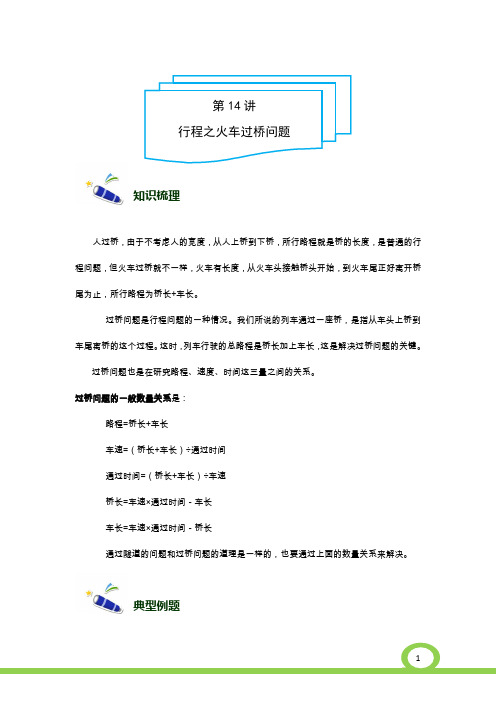4年级-14-行程之火车过桥问题-  -难版
