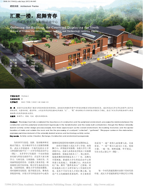 汇聚一楼_庭舞青春_武汉大学大学生科技活动中心_王炎松