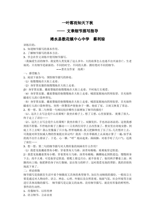 语文人教版七年级下册一叶落而知天下秋