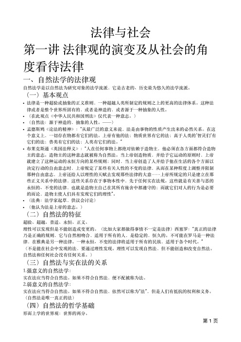 复旦大学法律及社会笔记1