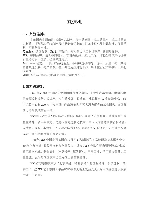 减速机品牌介绍