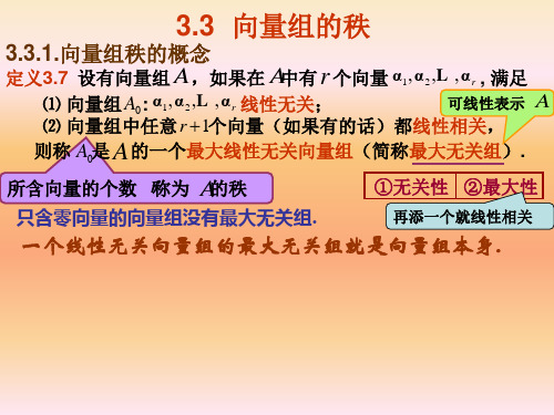 第3章 向量组