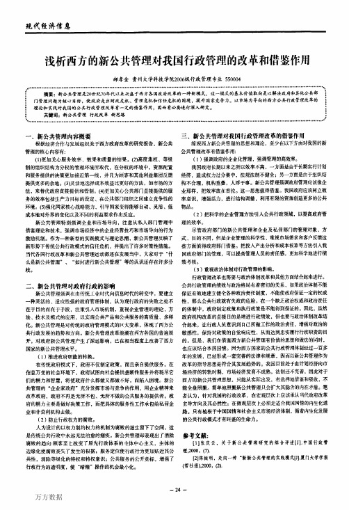 浅析西方的新公共管理对我国行政管理的改革和借鉴作用