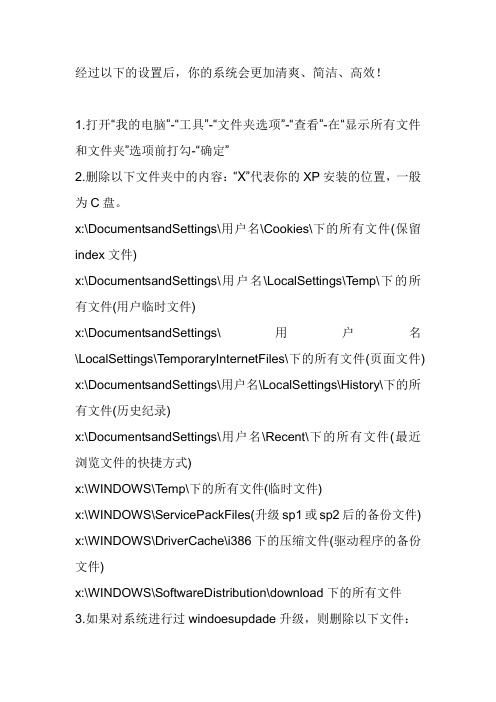 删除无用的文件的方法