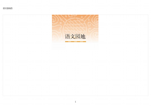 三年级语文下册第四单元：语文园地四