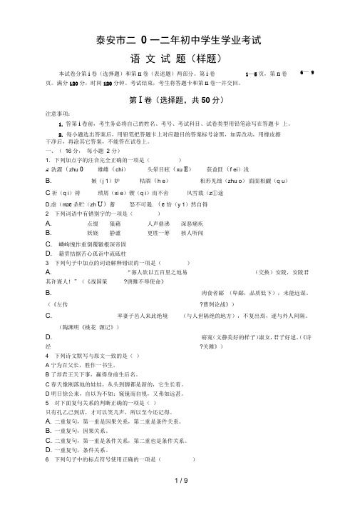 泰安市中考泰安样题语文(含答案)
