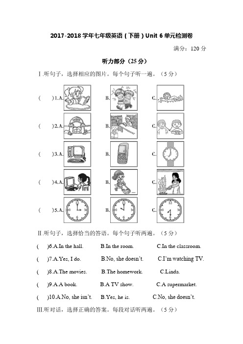 2017-2018学年人教版七年级英语(下册)Unit 6单元测试卷及答案