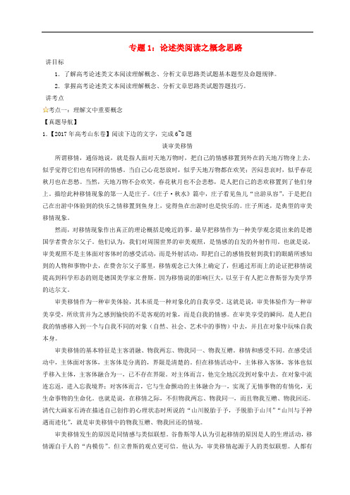 2018年高考语文一轮复习专题01论述类文本阅读之概念思路(讲)(含解析)