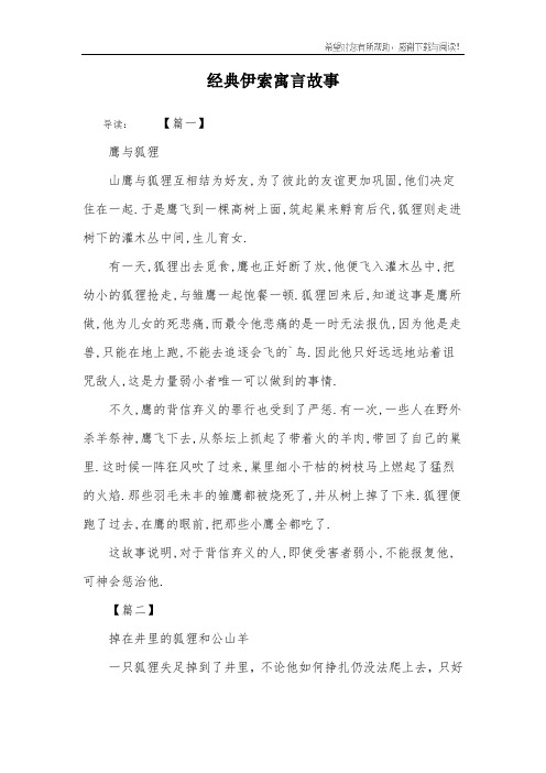 经典伊索寓言故事