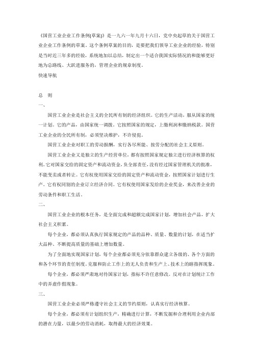 工业七十条