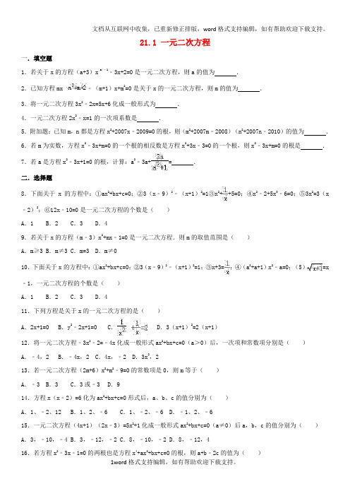 九年级数学上册第21章一元二次方程21.1一元二次方程课时专练新版新人教版