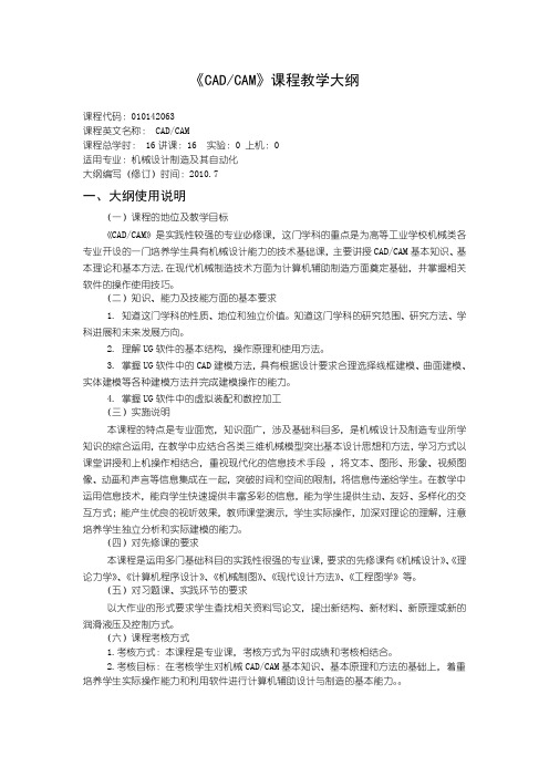 24CADCAM教学大纲