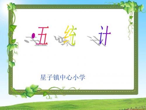 北师大版六年级_上册_复式条形统计图