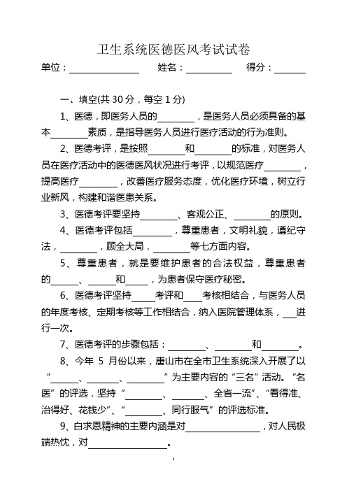 卫生系统医德医风考试试卷
