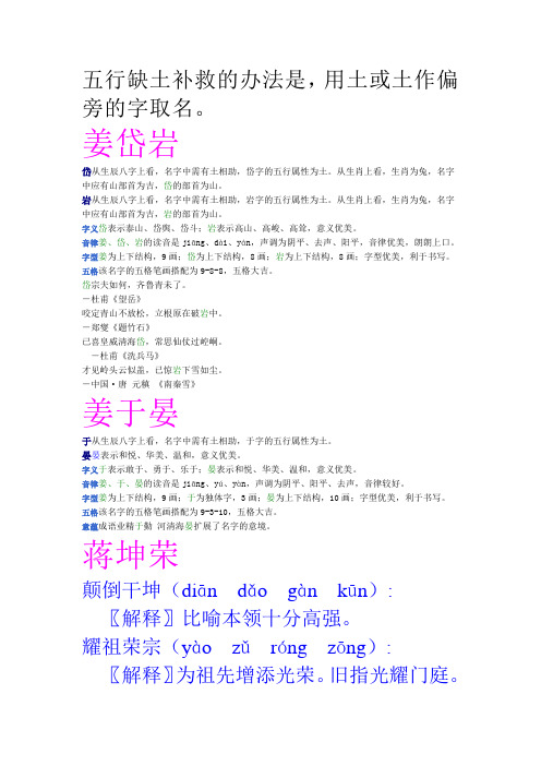 五行缺土补救的办法是,用土或土作偏旁的字取名。