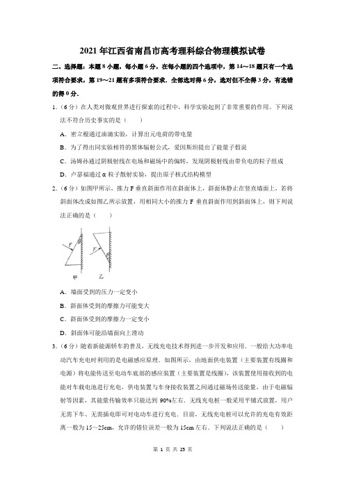 2021年江西省南昌市高考物理模拟试卷及答案解析
