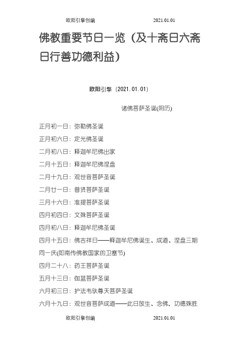 佛教重要节日一览之欧阳引擎创编