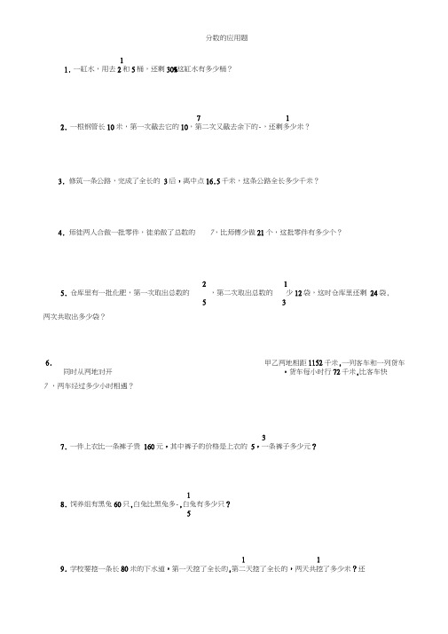 苏教版六年级数学毕业总复习应用题大全