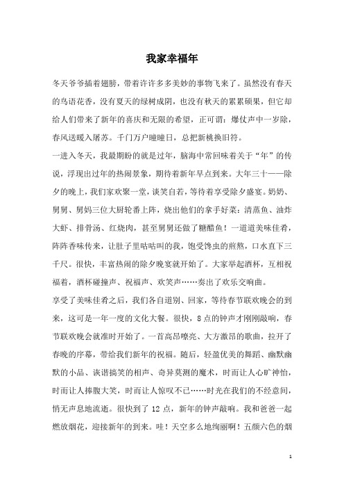 我家幸福年_1
