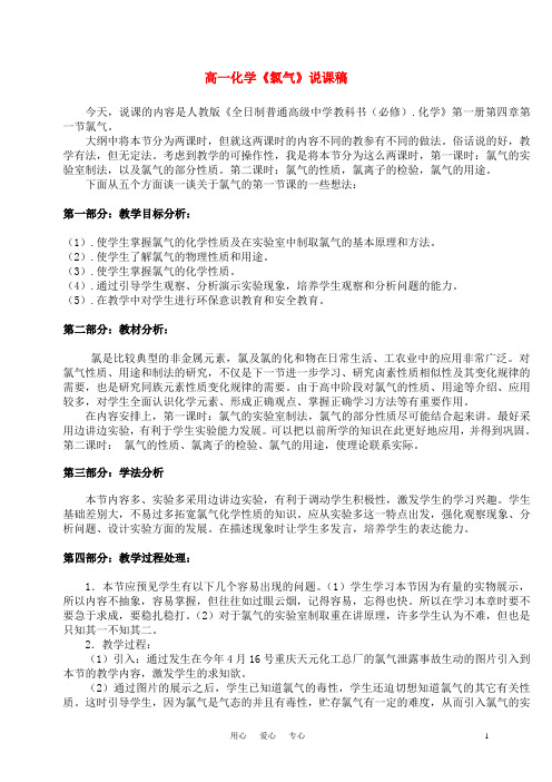 高中化学《氯气》说课稿2 苏教版必修1