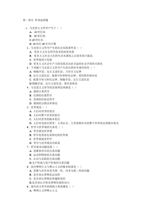 浙师大_马克思主义原理_习题
