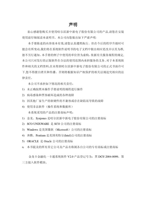 通用第三方对接系统使用说明书