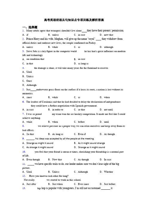 高考英语状语从句知识点专项训练及解析答案