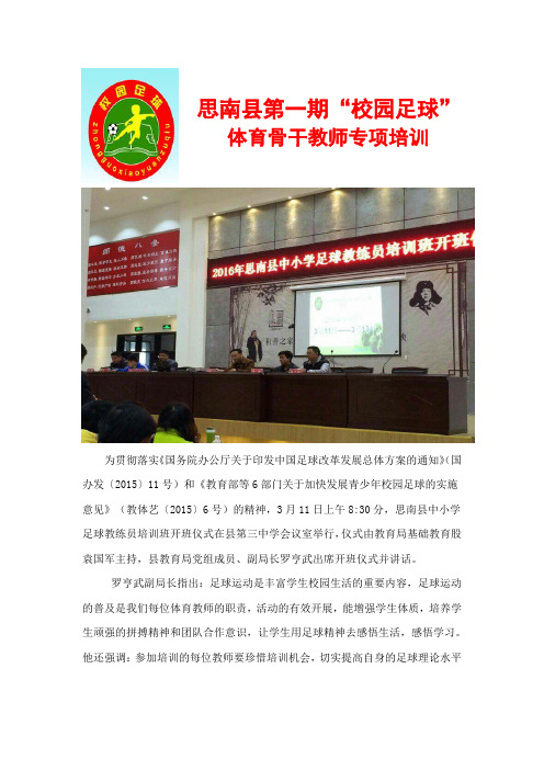 思南县第一期“校园足球”体育教师专项培训