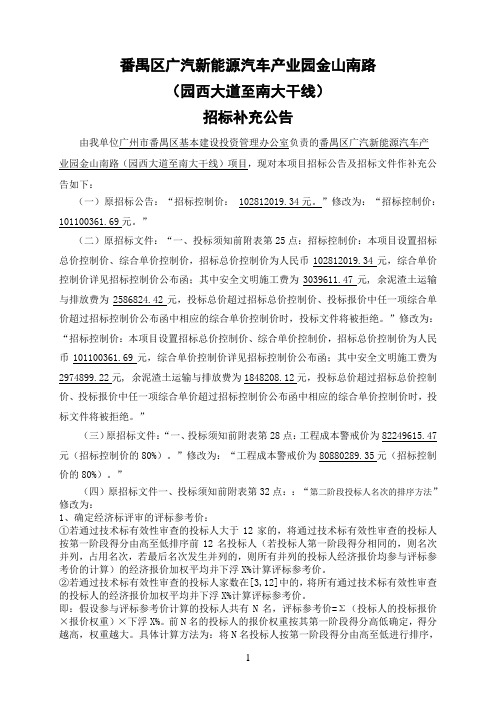 番禺区广汽新能源汽车产业园金山南路