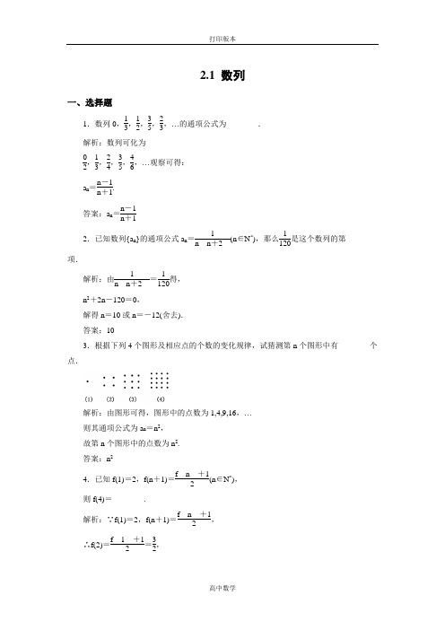 苏教版数学高二-必修5试题 2.1数列