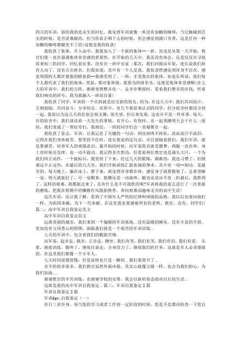 高一军训自我鉴定