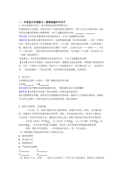 【精品】部编中考 语文根据语境补写句子训练及答案