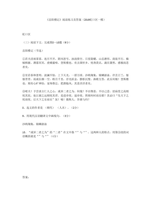 《岳阳楼记》阅读练习及答案(2019虹口区一模)