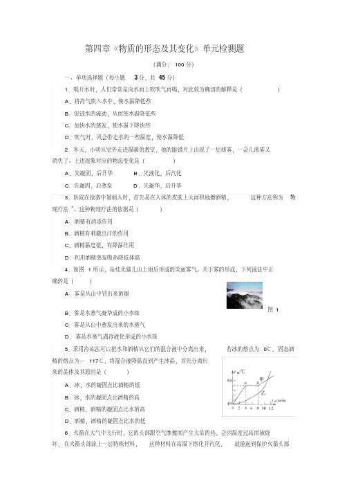 沪粤版物理八年级上册第四章《物质的形态及其变化》单元检测题【含答案】