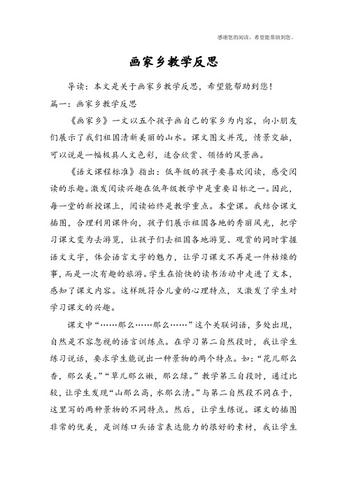 画家乡教学反思