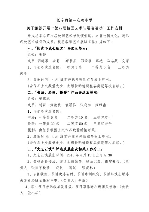 第八届艺术节工作安排