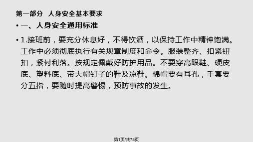 铁路人身安全培训PPT课件