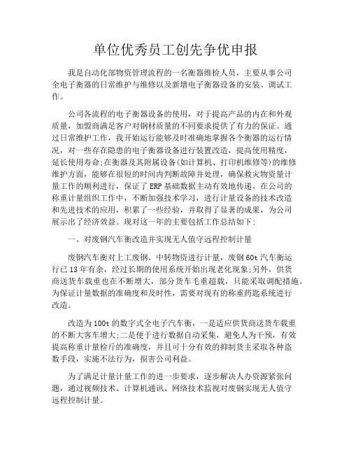 单位优秀员工创先争优申报