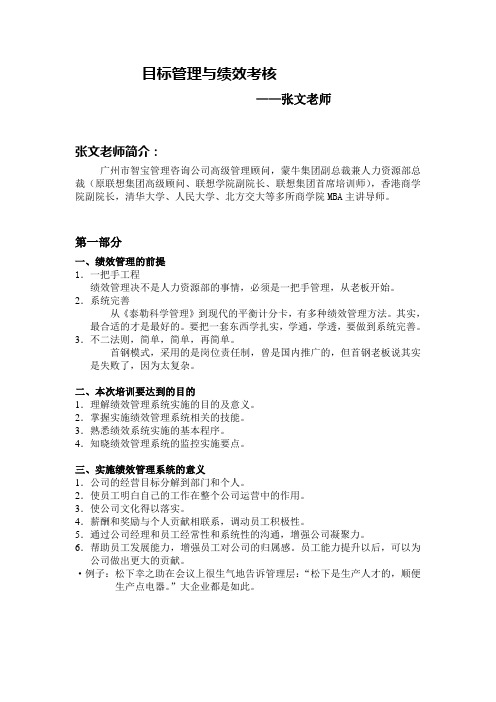目标管理与绩效考核(精)