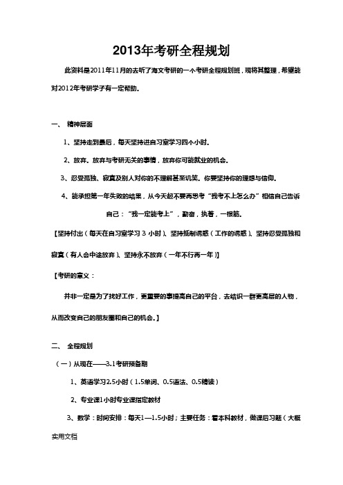 2013年考研全程规划