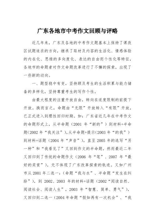 广东各地市中考作文回顾与评略