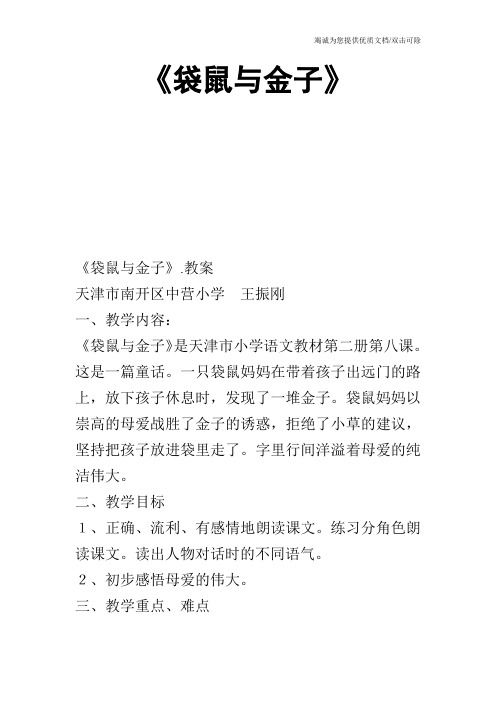 《袋鼠与金子》