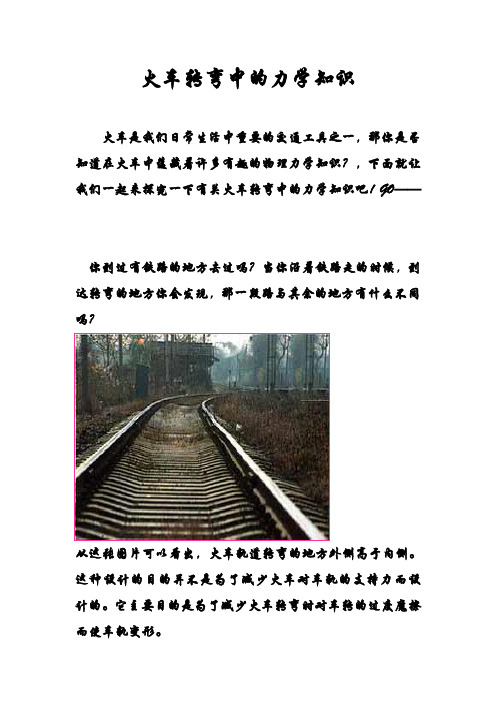[物理】火车弯道中的力学知识