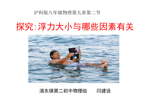 实验优质课浮力大小与哪些因素有关讲解ppt课件