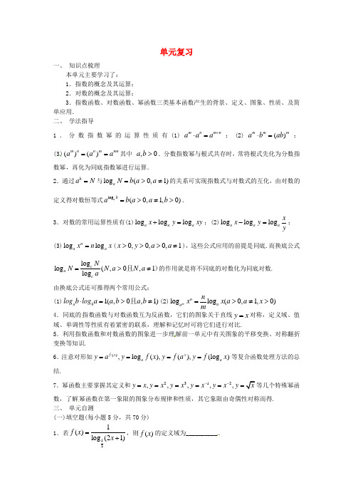 江苏省苏州市第五中学高中数学第二单元复习学案2苏教版必修1