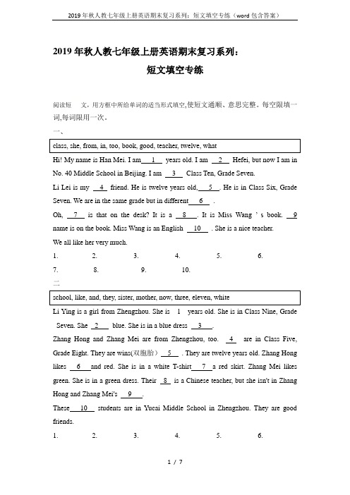 2019年秋人教七年级上册英语期末复习系列：短文填空专练(word包含答案)