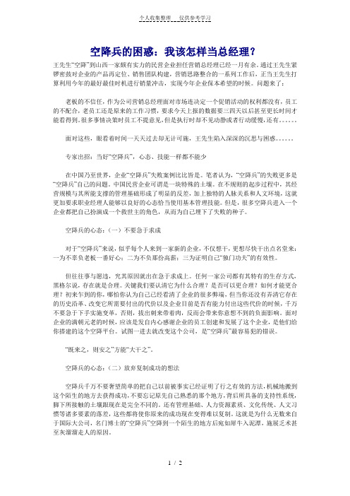 空降兵的困惑-我该怎样当总经理